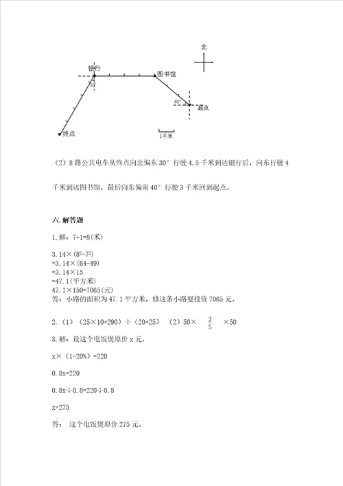 小学数学六年级上册期末考试卷附参考答案能力提升