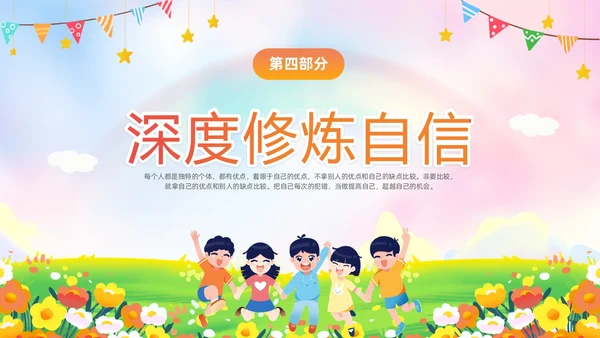 彩色水彩插画风卡通儿童消除自卑寻找自行主题班会PPT
