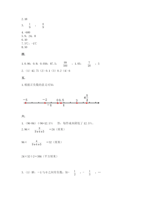 北京海淀区小升初数学试卷含答案ab卷.docx