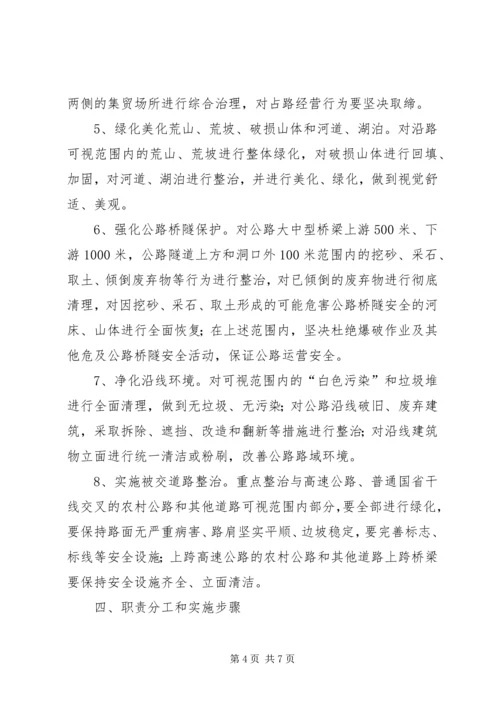 路域环境整治方案 (4).docx