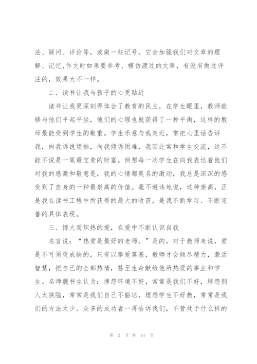 教师读书提升心得体会范文5篇.docx