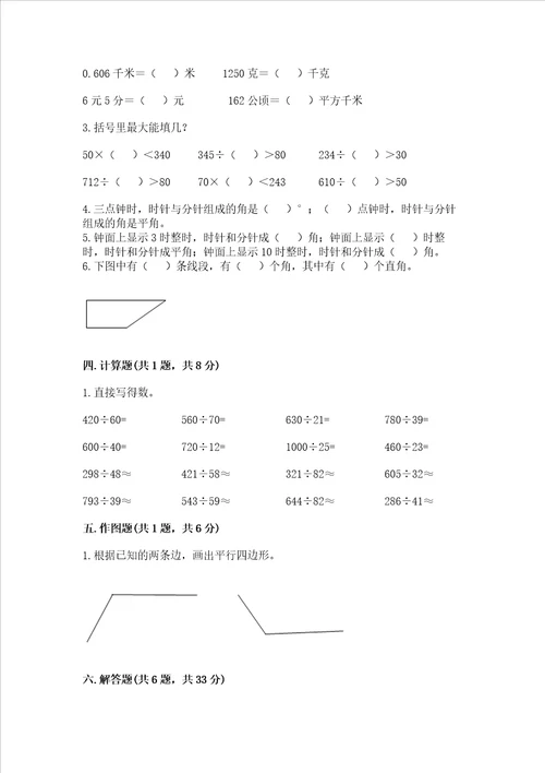 四年级上册数学期末考试试卷一套