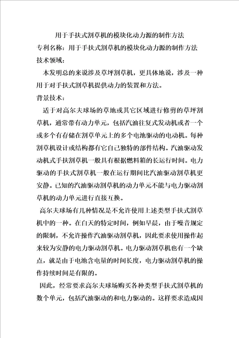 用于手扶式割草机的模块化动力源的制作方法