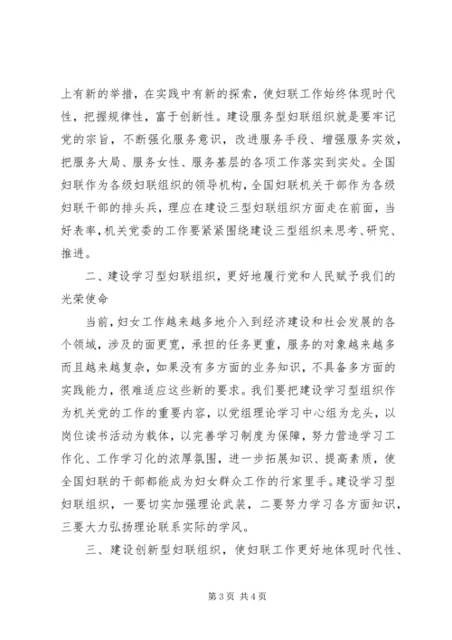 妇联学习贯彻两会精神思想汇报范文 (2).docx