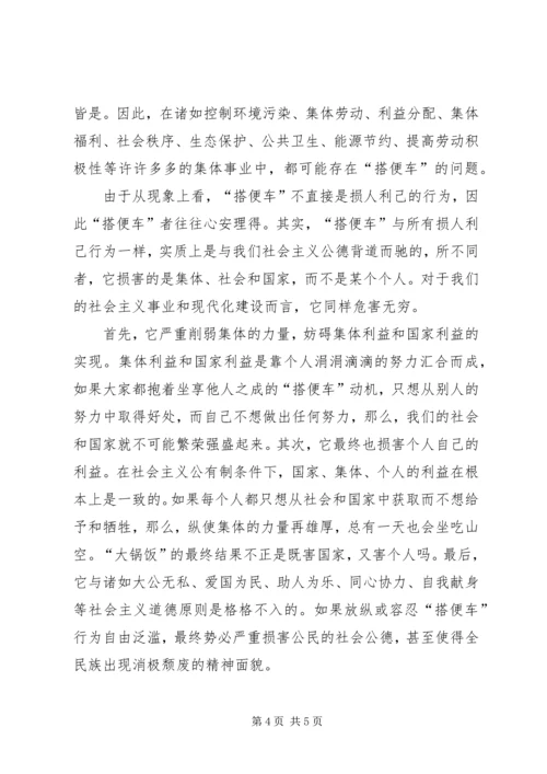 以危险方法危害公共安全罪量刑[危险的“搭便车”的动机].docx