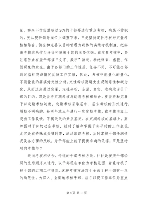 推进党政领导干部能上能下的思考 (4).docx