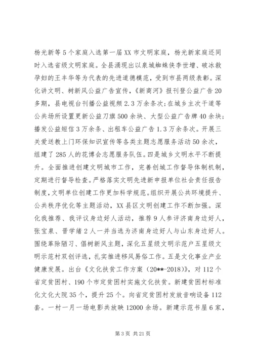 县委领导全县宣传思想文化工作会议讲话.docx