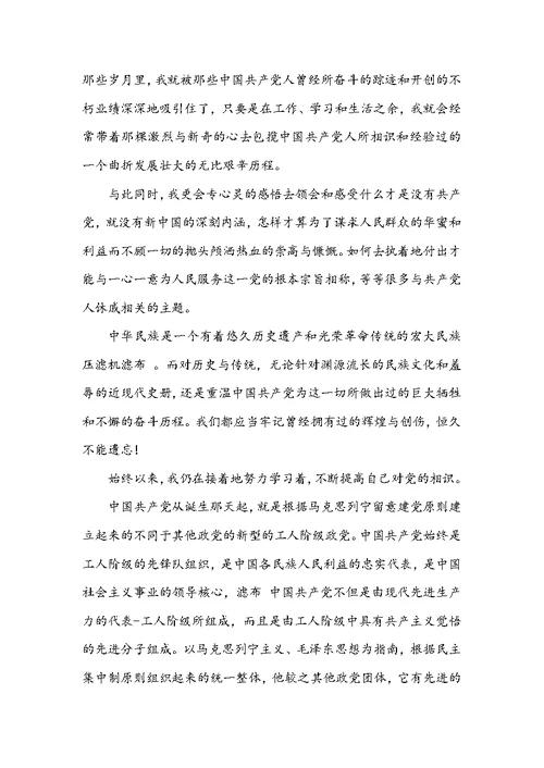 [大学生入党志愿书范文2022]大学生入党志愿书最新范文 最新大学生入党志愿书范文