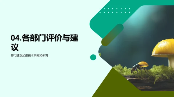 林业防治：跨部门联动