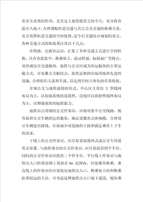 浅析轨道交通在优化交通资源配置中的重要作用