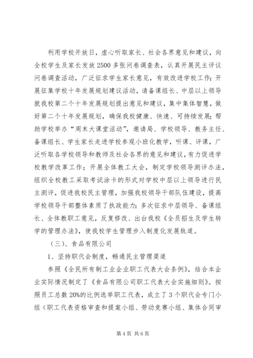 企业协商机制建设工作总结.docx