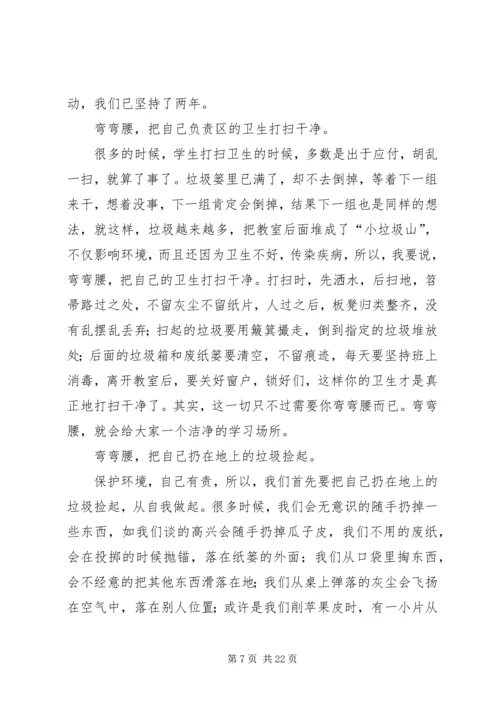 争当环保小卫士倡议书大全.docx