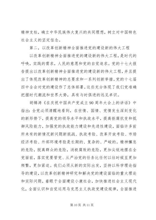 党课结业自我鉴定心得.docx