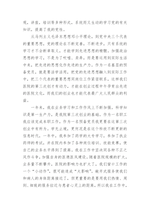 关于教师入党志愿书范文_1.docx