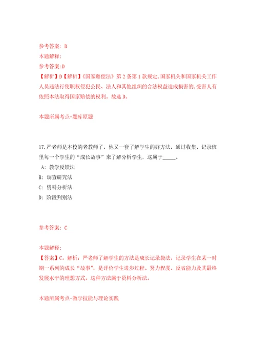 2022浙江丽水市莲都区人才引进湖南长沙公开招聘12人模拟考核试题卷6