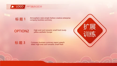 红色春运回家过年动态PPT