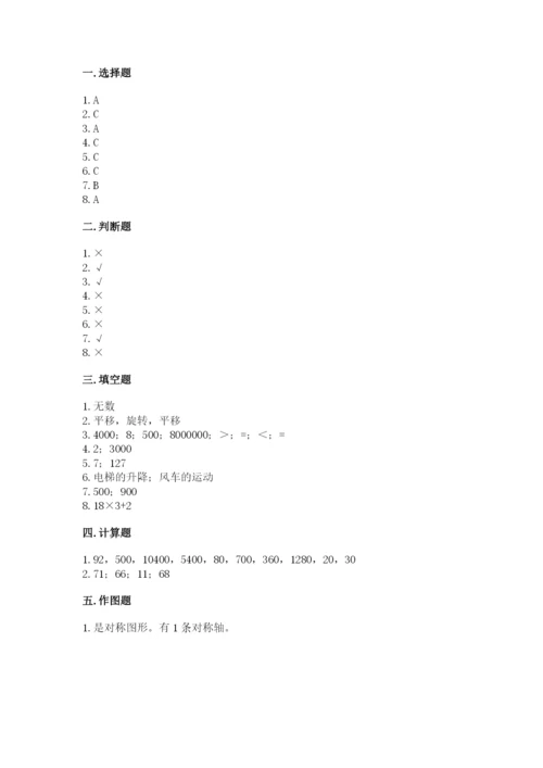 苏教版三年级上册数学期末测试卷带答案（a卷）.docx