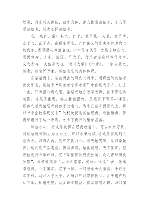 高一诚信议论文800字五篇.docx