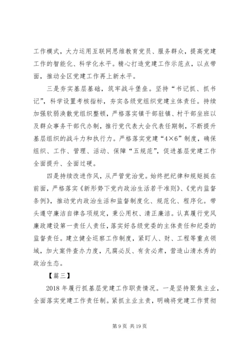 书记抓党建述职报告6篇.docx