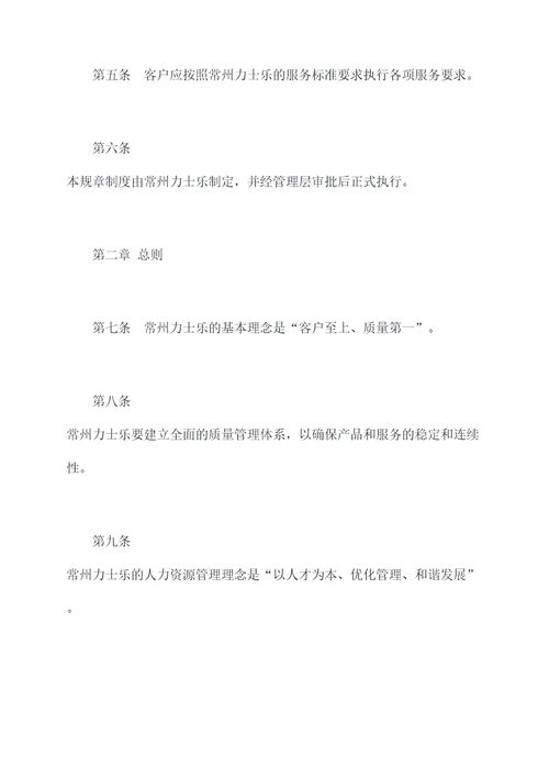 常州力士乐规章制度