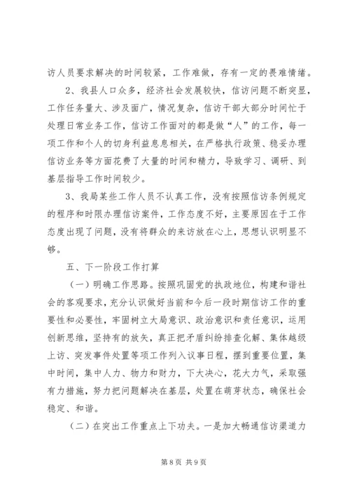 信访局自查报告范文.docx