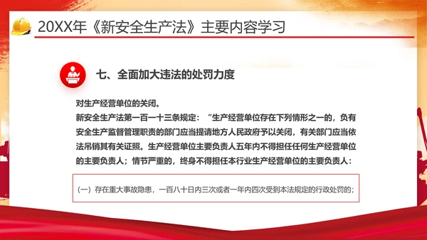 安全生产月第一责任人通用PPT模版