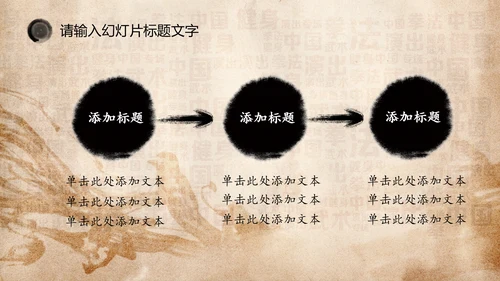 中华武术之魂武侠水墨动态PPT模板