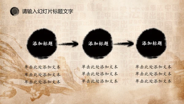 中华武术之魂武侠水墨动态PPT模板