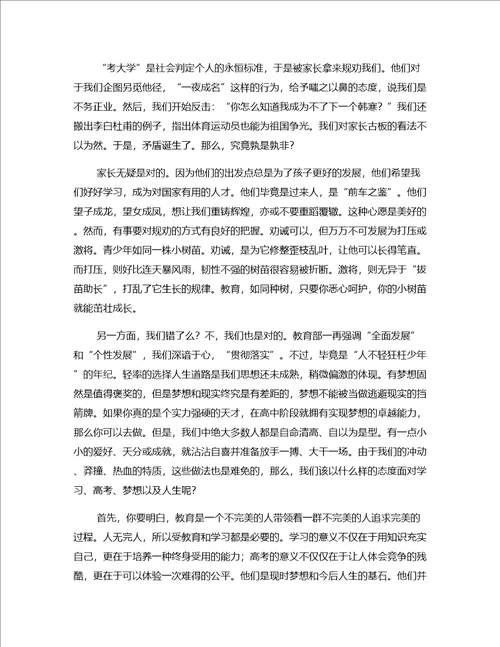 实用作文高中生优秀的暑假作文范本：声乐考级示范文档