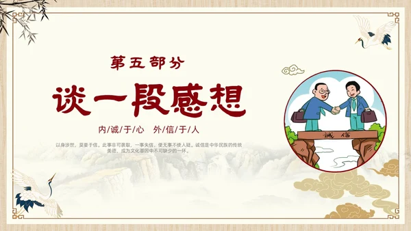 诚信道德讲堂中国风插画信用古风