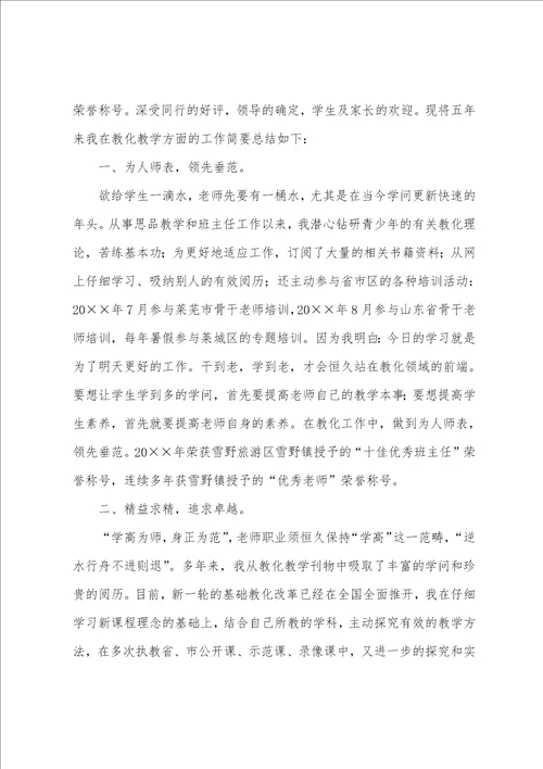 中学老师个人总结