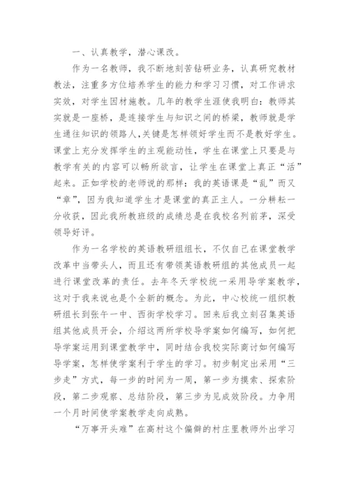 2023年优秀教师先进事迹材料.docx