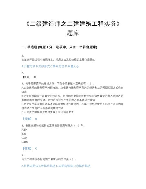 2022年广东省二级建造师之二建建筑工程实务提升提分题库有解析答案.docx