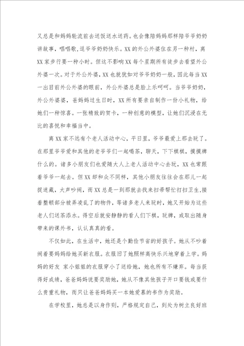 美德好少年优秀事迹材料五篇