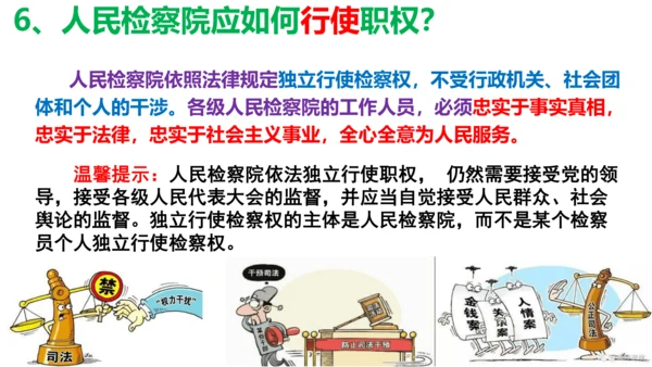 八下道德与法治第六课 国家机构复习课课件（52张ppt)