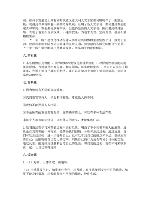 部编版六年级下册道德与法治期末测试卷【必考】.docx