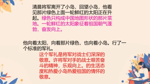 第15课《小岛》教学课件