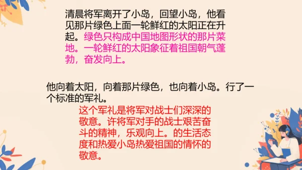 第15课《小岛》教学课件