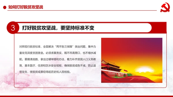 精准扶贫脱贫攻坚战共建小康社会PPT模板
