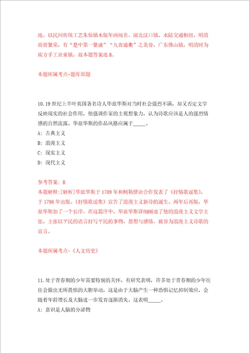 湖南郴州市生态环境事务中心公开招聘3人练习训练卷第7版