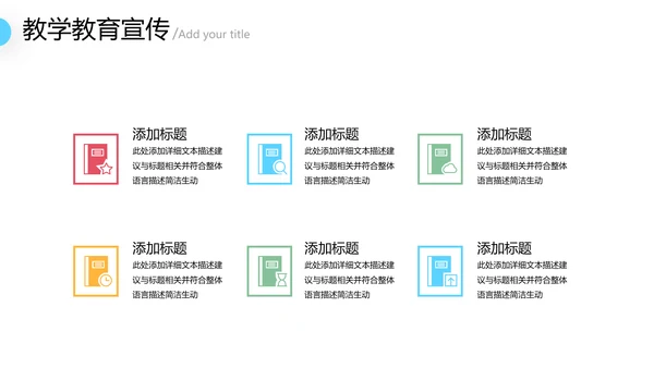 2021年创意多彩色欧美风教育公开课教学设计教师说课PPT