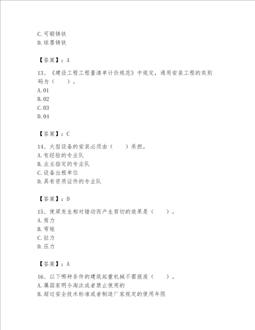 2023年机械员考试完整题库【网校专用】