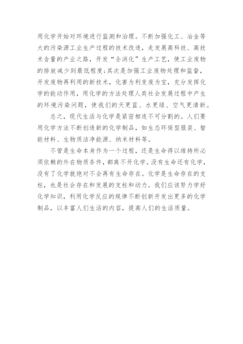生活与化学的论文.docx