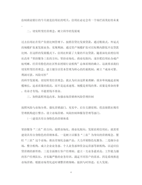 精编农村信用社挂职学习心得体会范文.docx
