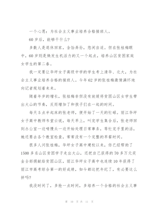 巾帼英雄张桂梅同志先进事迹心得体会范文大全5篇.docx