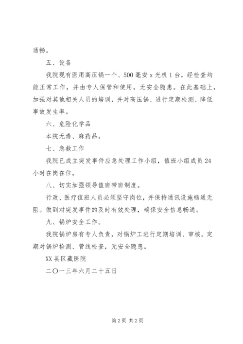 医院安全生产大排查情况汇报 (3).docx