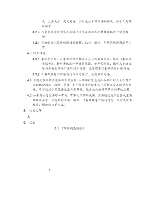 应急准备与响应管理程序.docx