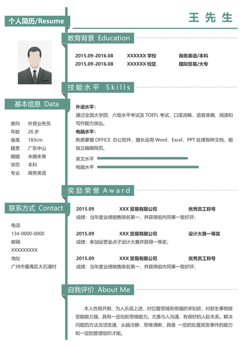 无经验求职实习生简历