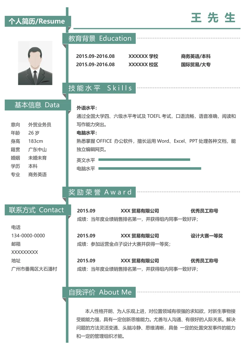 无经验求职实习生简历