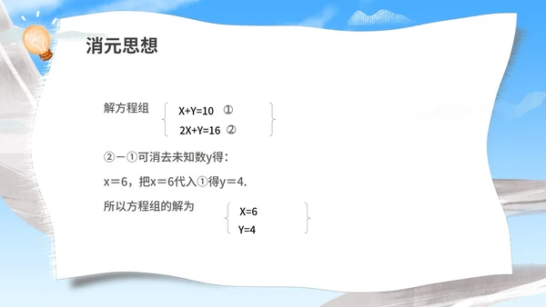蓝色插画风数学初一上册课件解一元一次方程PPT模板